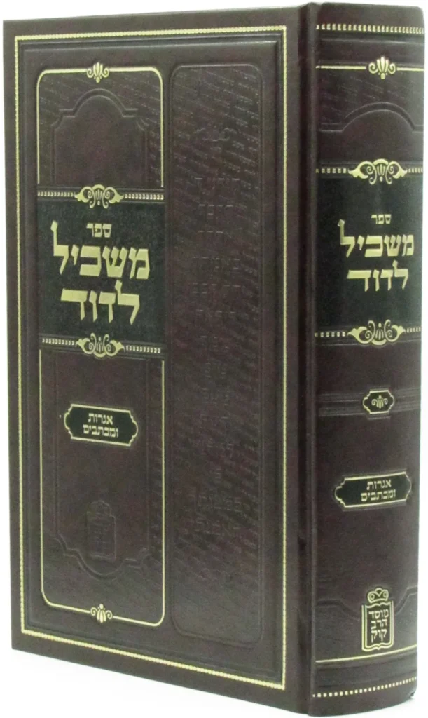 משכיל לדוד