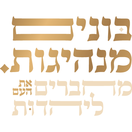 מרכז לאו ליהדות